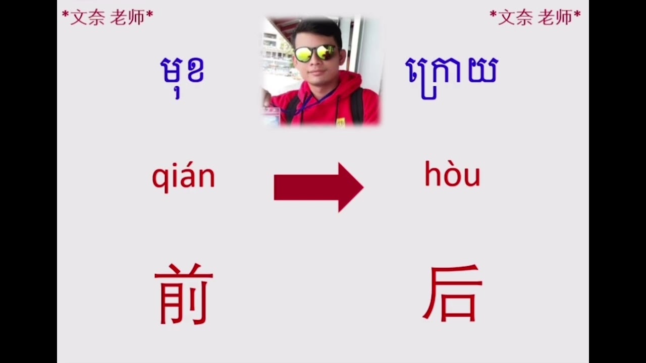រៀនភាសាចិន ភាគ69