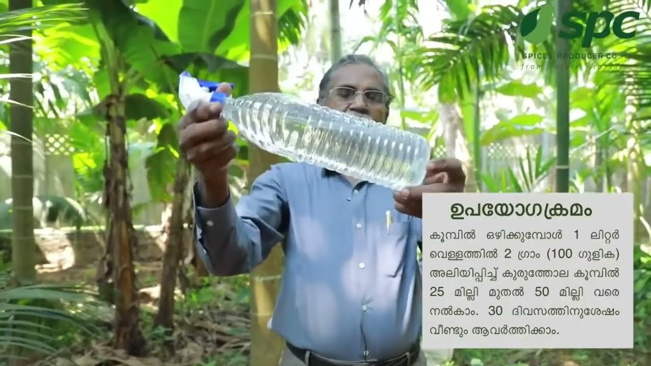 Spc homeo agro care  തെങ്ങിൽ ഉപയോഗിക്കുന്ന രീതി 