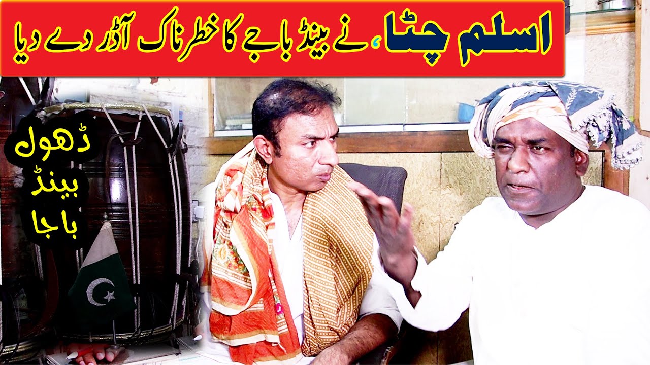 ASLAM CHITTA KO CHAHIYE ENGLISH BEAT WALA DHOL | NEW FUNNY VIDEO BY RASHID KAMAL