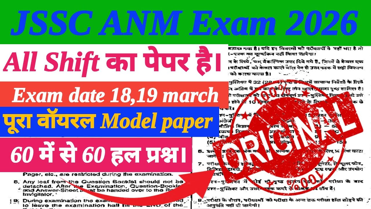 Jharkhand ANM 18,19 march paper ॥ jh ANM previous year question paper ॥ Jharkhand ANM Exam 2026