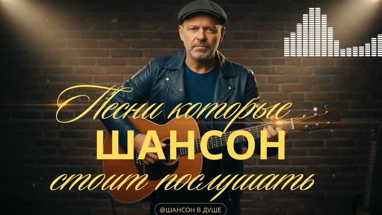 Душевные песни о судьбе, любви и непростых жизненных выборах
