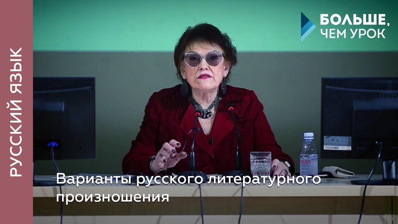 Варианты русского литературного произношения, или Как говорят в Москве и Петербурге