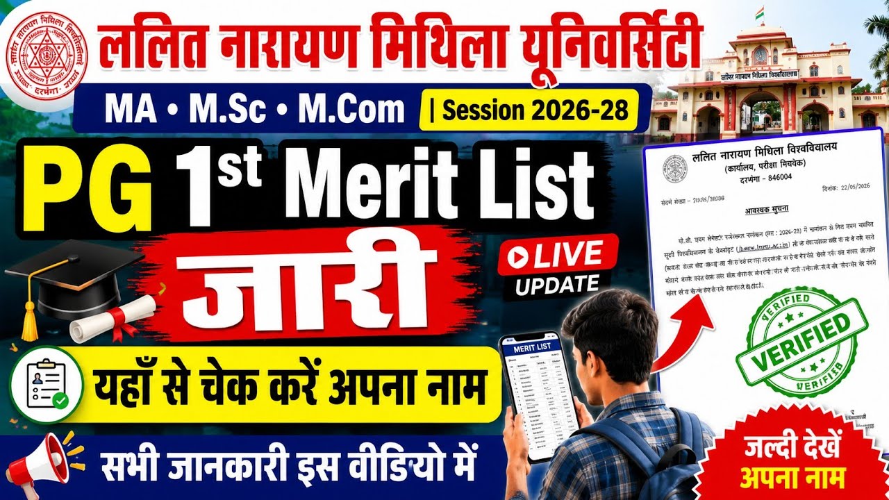 LNMU PG Admission 1st Merit List Released 2026-28 / LNMU PG Admission Date 2026-28