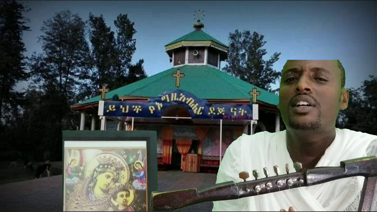 አማኑኤል ሆይ // ዲ/ን ዘማሪ ይገረም ጸጋዬ