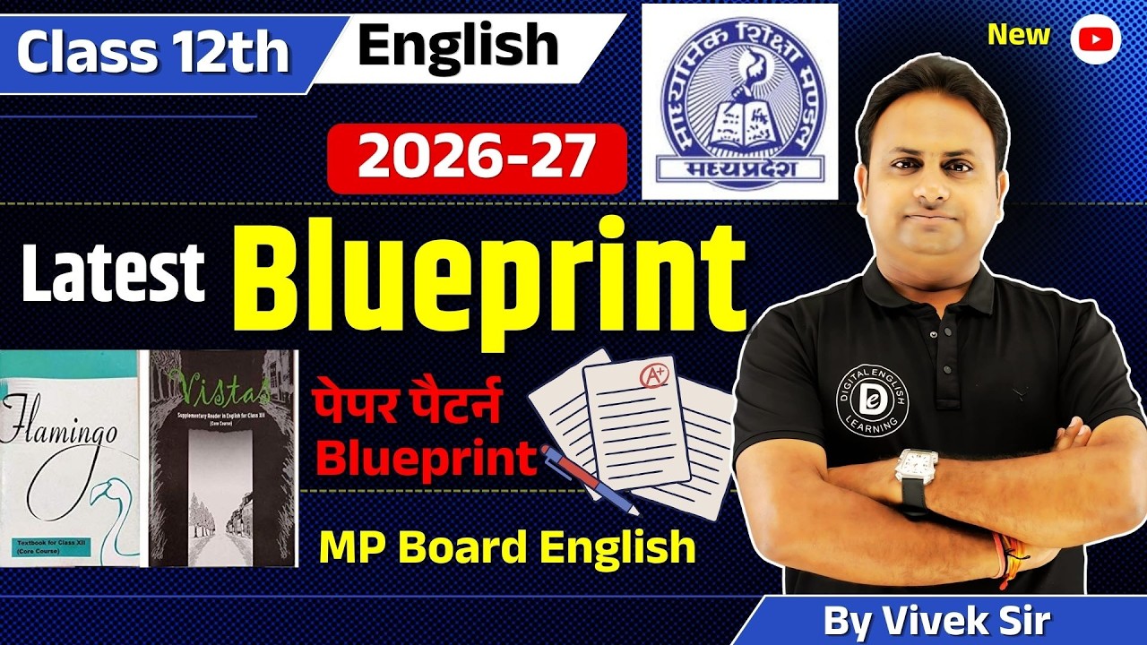 कक्षा 12वीं अंग्रेजी ब्लूप्रिंट 2026-27 एमपी बोर्ड | नया परीक्षा पैटर्न और मार्किंग स्कीम