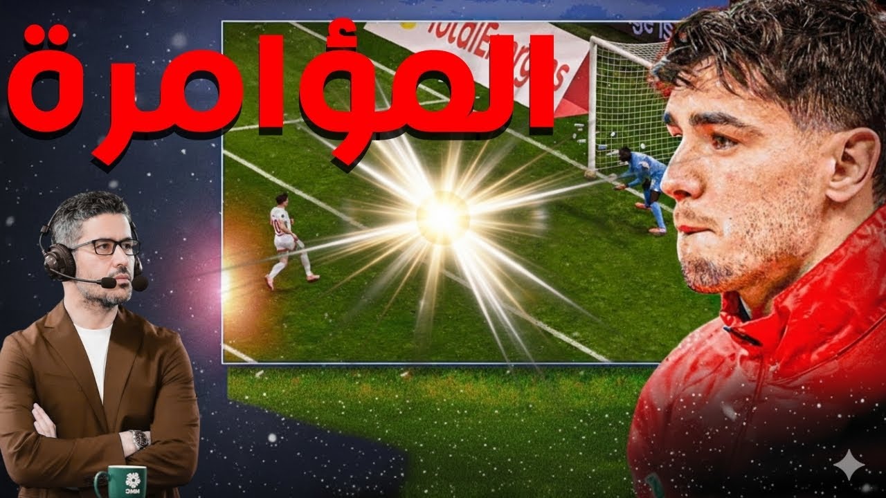 احمد عفيفي | بودكاست 83| زلزال النهائي! 😱 المؤامرة ؟.. تحليل الحقيقة المخفية خلف ضربة الجزاء🔥