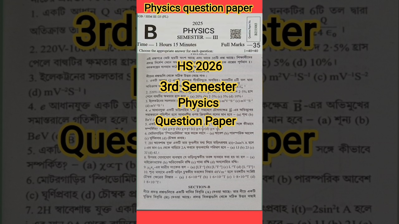 Class 12 3rd Semester Physics Question Paper 🧾👈HS 2026 3rd Semester physics question paper #physics