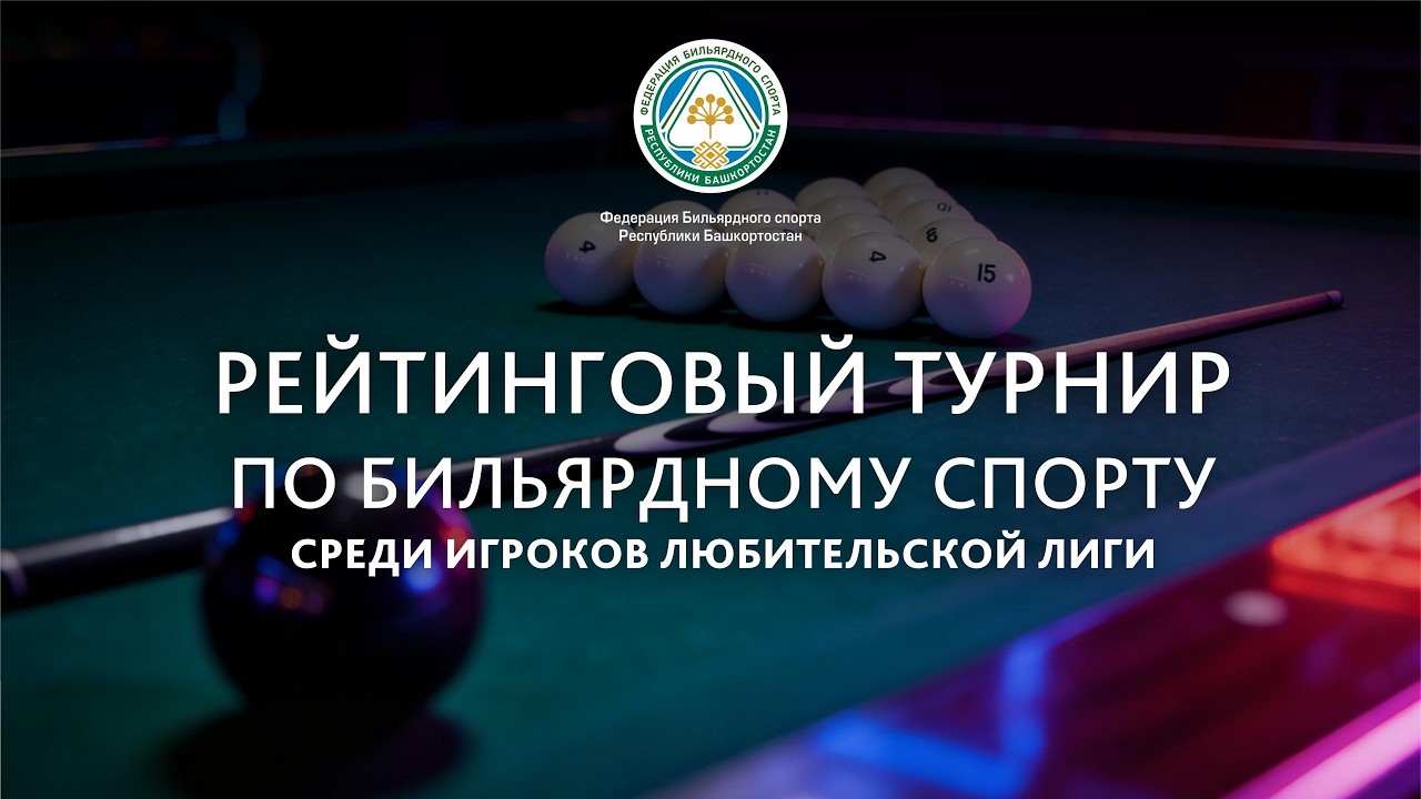 TV2 | САЛИХОВ АЗАТ v ЮЛДАШЕВ РАДМИР | РЕЙТИНГОВЫЙ ТУРНИР СРЕДИ ИГРОКОВ ЛЮБИТЕЛЬСКОЙ ЛИГИ