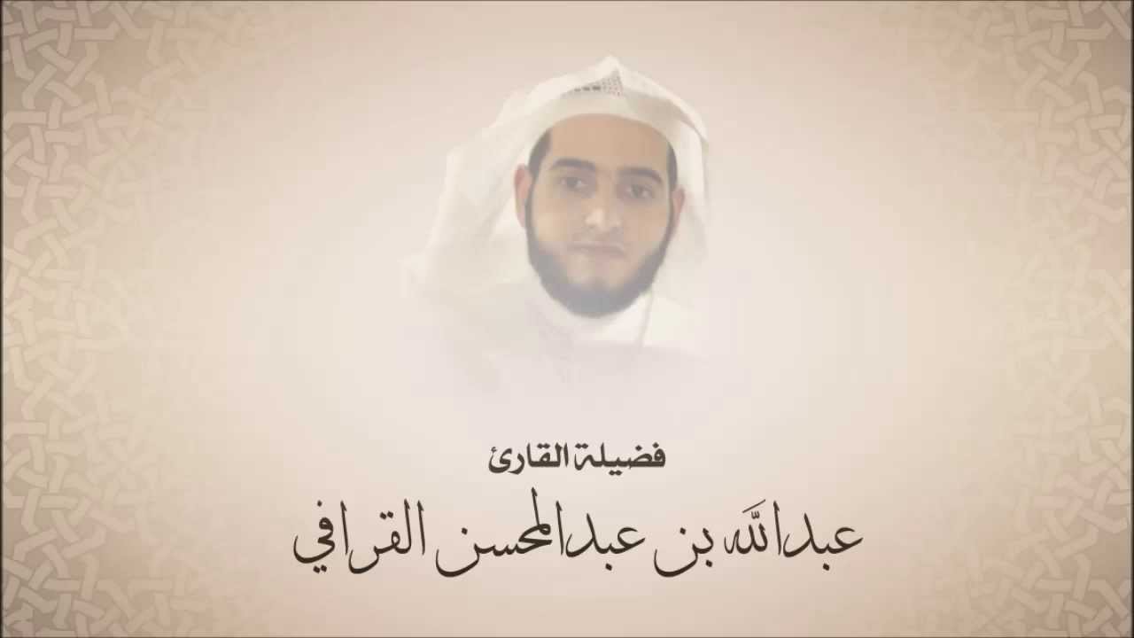 عبدالله القرافي -  الصافات