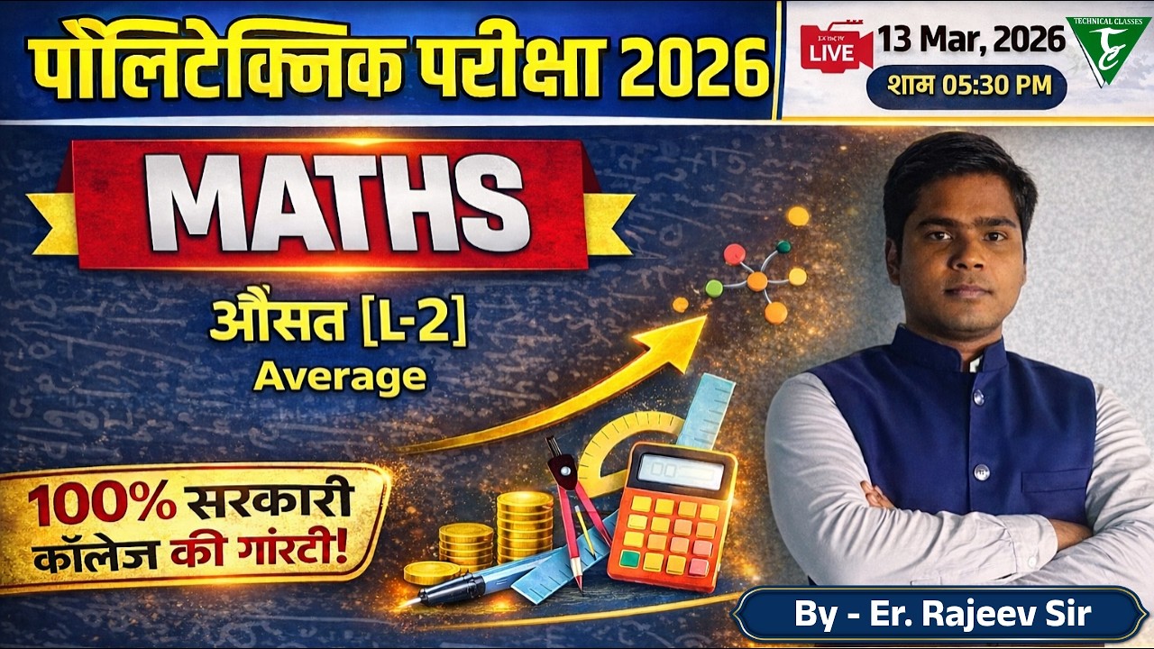 Polytechnic entrance Math || औसत (L-2) Number System || Polytechnic Math