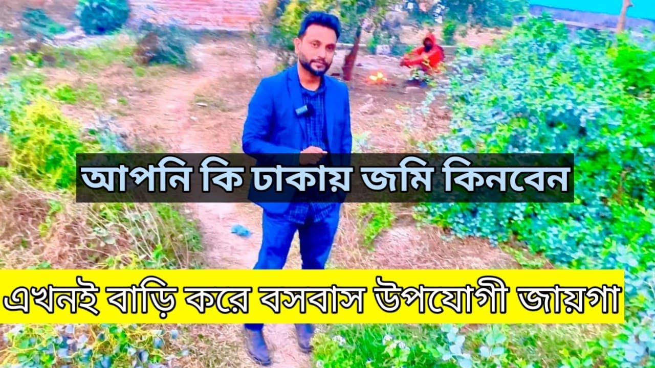 ঢাকার নিকটে কেরানীগঞ্জে খোলামোরা রাস্তার সাথে কম দামে জমি