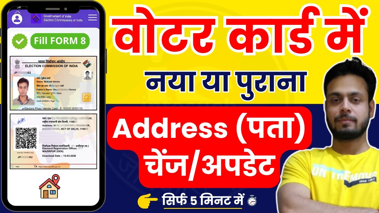 Voter Id Address Change Online 2026 | How to Change Address in Voter Id Online | Form 8 Live Fill