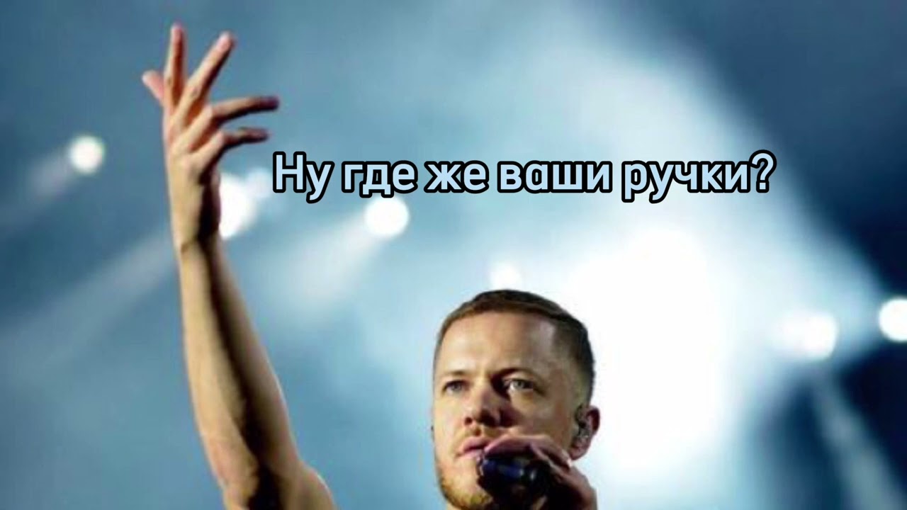 Imagine virus! - ну где же radioactive ручки