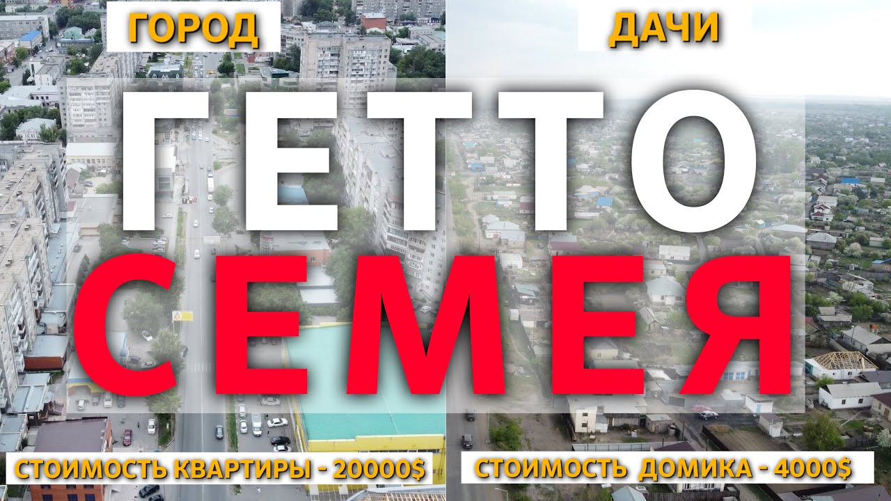 Дачные массивы Семея - прошлое, настоящее, будущее.