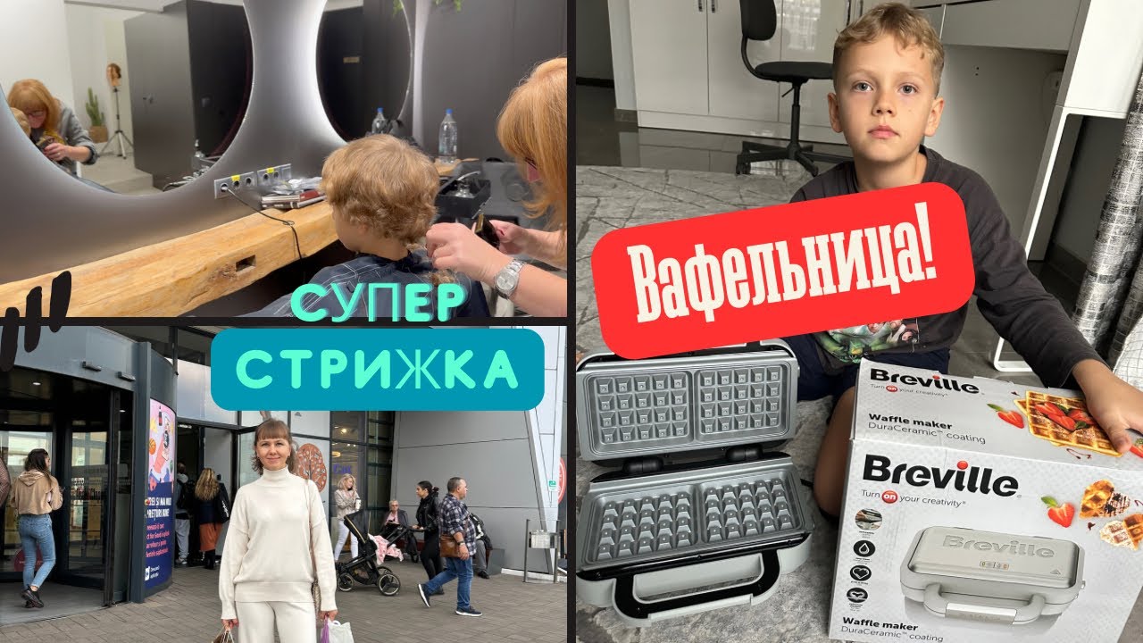 VLOG: Рекомендуем ПАРИКМАХЕРА в ТИМИШОАРЕ! Купили ВАФЕЛЬНИЦУ