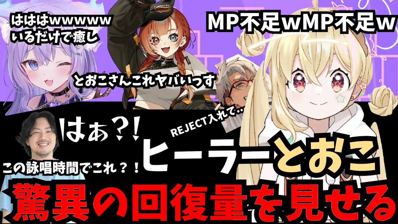 【Doz】初日からクライマックスのDoz【とおこ/切り抜き】【日裏クロ/巫神こん/けっつん/おなつのにびたし】