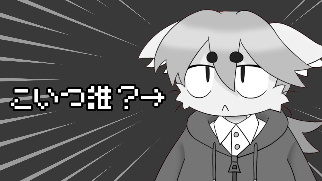 【ケモノVtuber】は？また自己紹介してんの？【自己紹介】