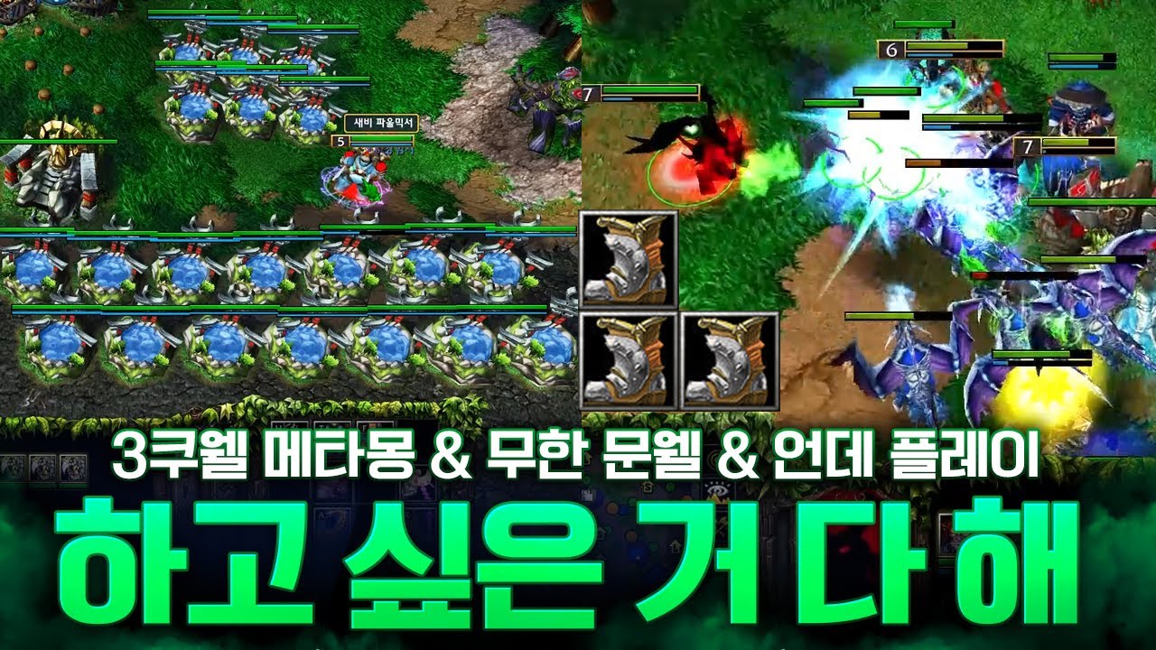 하고 싶은 거 다 보여주는 잔악무도한 플레이 - LawLiet 워크래프트3 (Warcraft3)