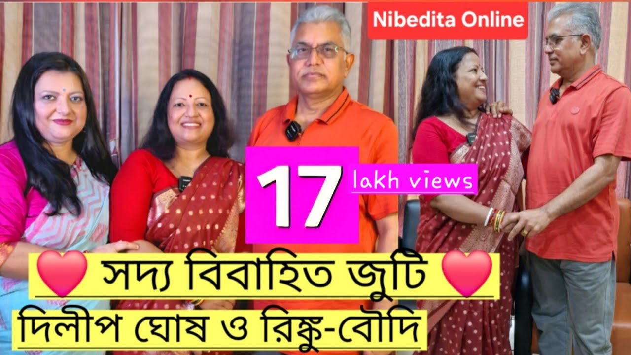 দিলীপ+রিঙ্কু=দিঙ্কু💕