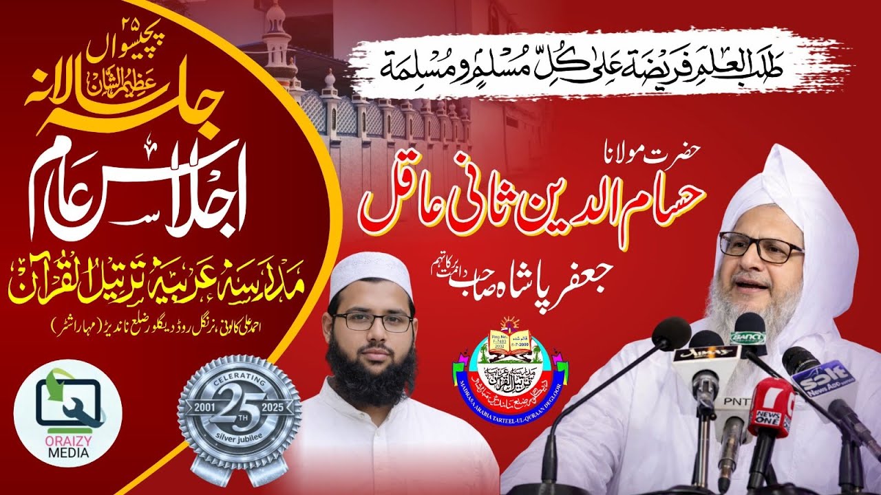 🔴#live Azimusshan Salana Ijlas e Aam| Madarsa Arbiya Tartilul Quraan Degloor Nanded  || 02-02-2026