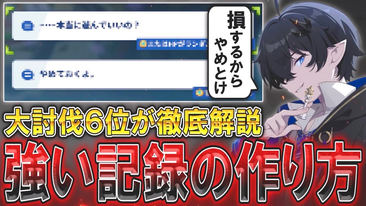 【ゆっくり解説】最上位勢が正しい記録の作り方を1から徹底解説します【ステラソラ】