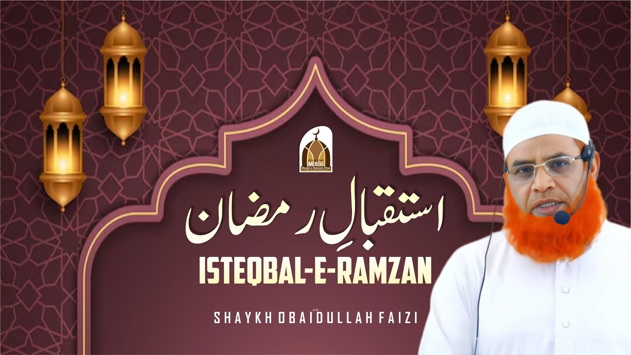 Isteqbal-e-Ramazan  || By: Shaikh Obaidullah Faizi Sahab
