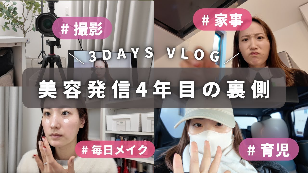 30代美容発信者の裏側【超リアル】スキンケア・メイク・インナーケア