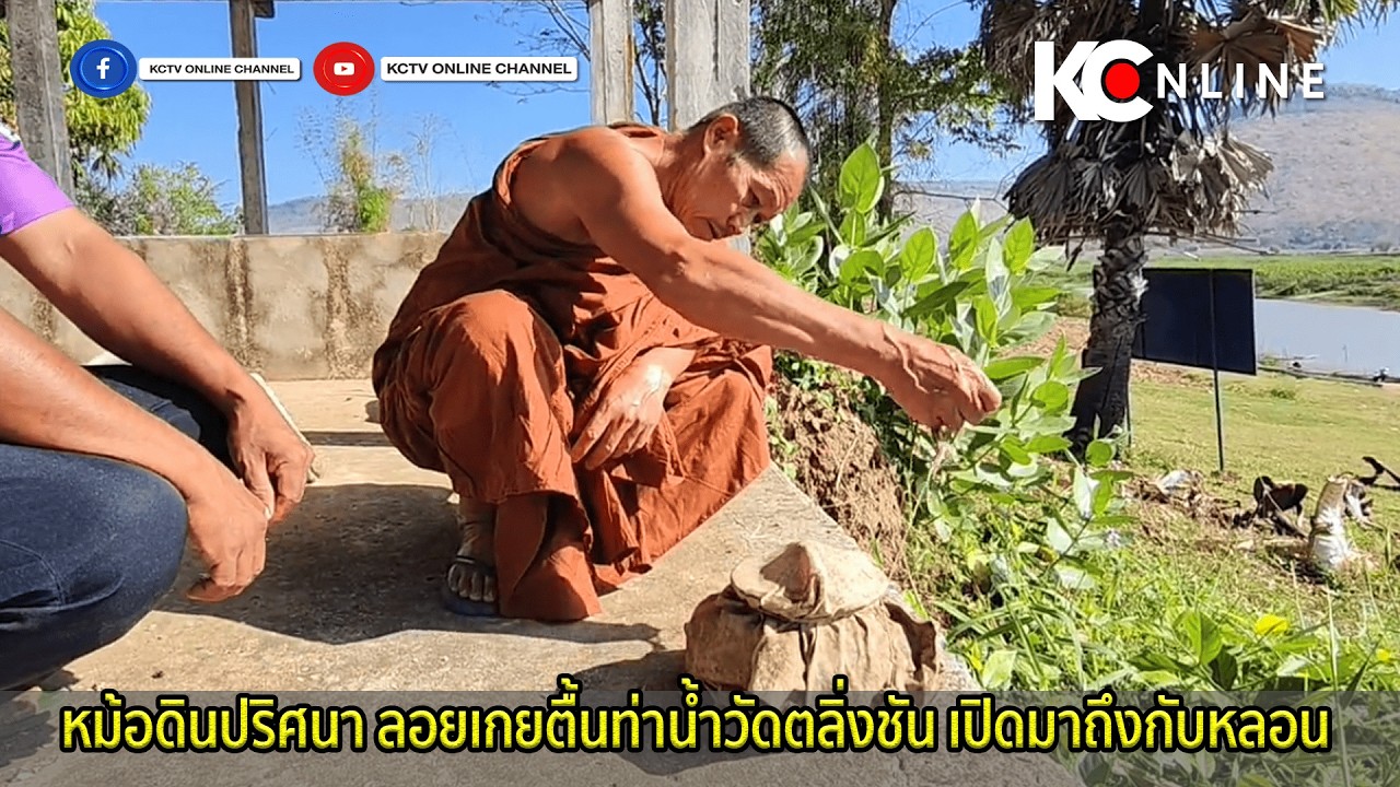หม้อดินปริศนา ลอยเกยตื้นท่าน้ำวัดตลิ่งชัน เปิดมาถึงกับหลอน