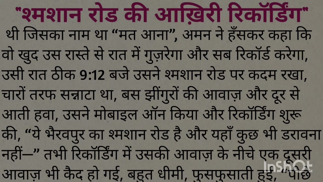 शमशान रोड की वो आखिरी रिकॉर्डिंग 😨😨 || #storytime 