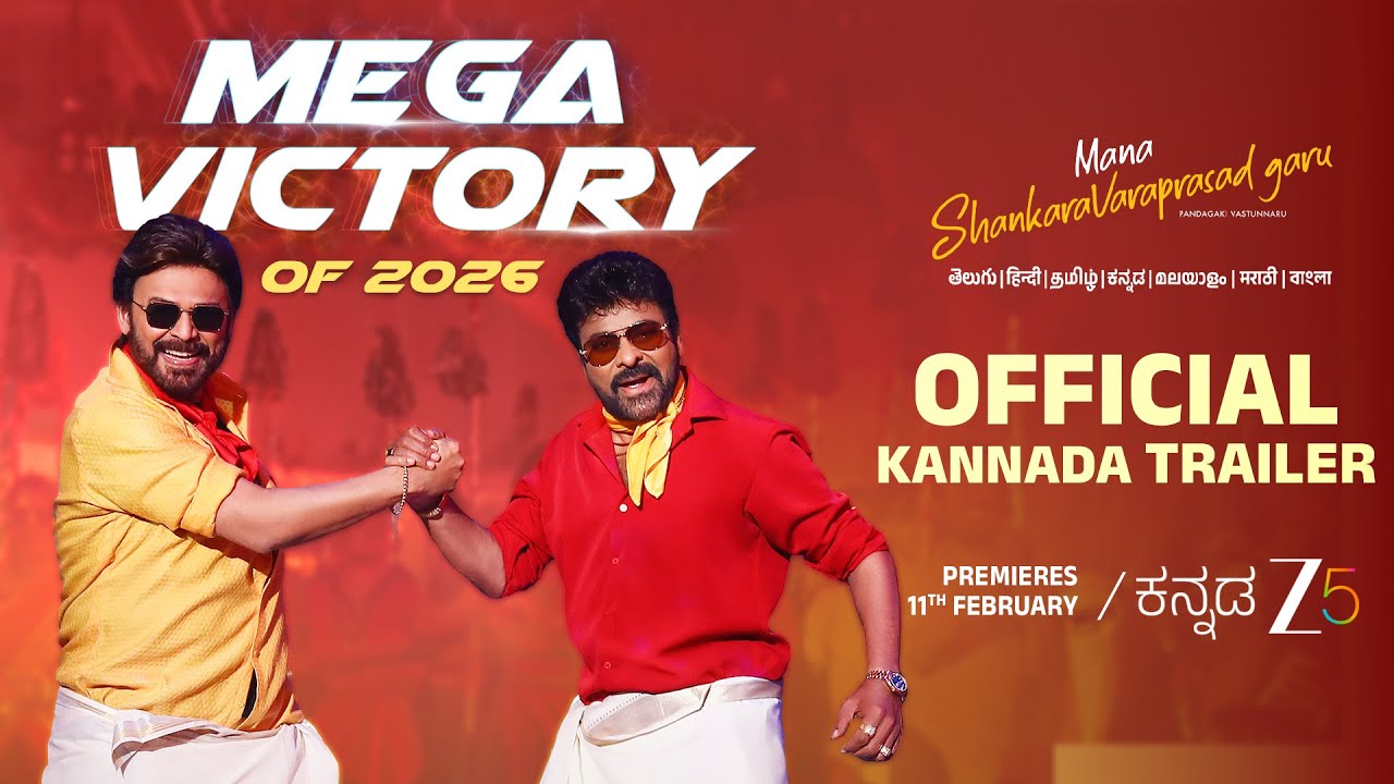 Mana ShankaraVaraPrasad Garu Trailer (Kannada) | ZEE5 | Chiranjeevi, Venkatesh | 11th Feb