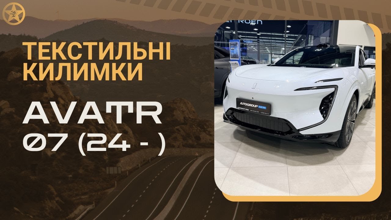 Текстильні килимки на Avatr 07 | Виготовлення, лекала, результат