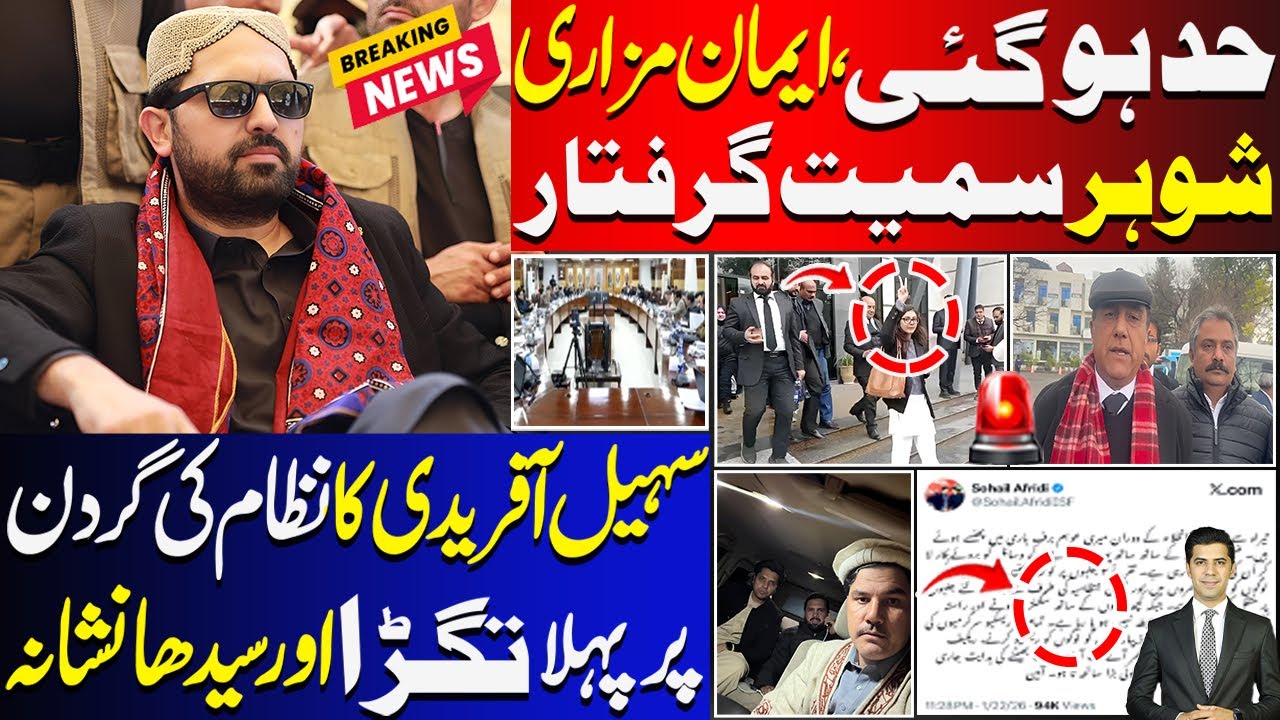 Iman Mazari Detained With Her Husband | IHC Strike Call | Sohail Afridi Surprising Decision