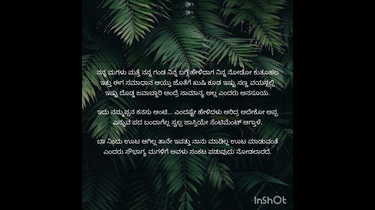 ಬಿಡಿಸಲಾಗದ ಬಂಧ..4#ಪ್ರೀತಿ #ಕುಟುಂಬ 