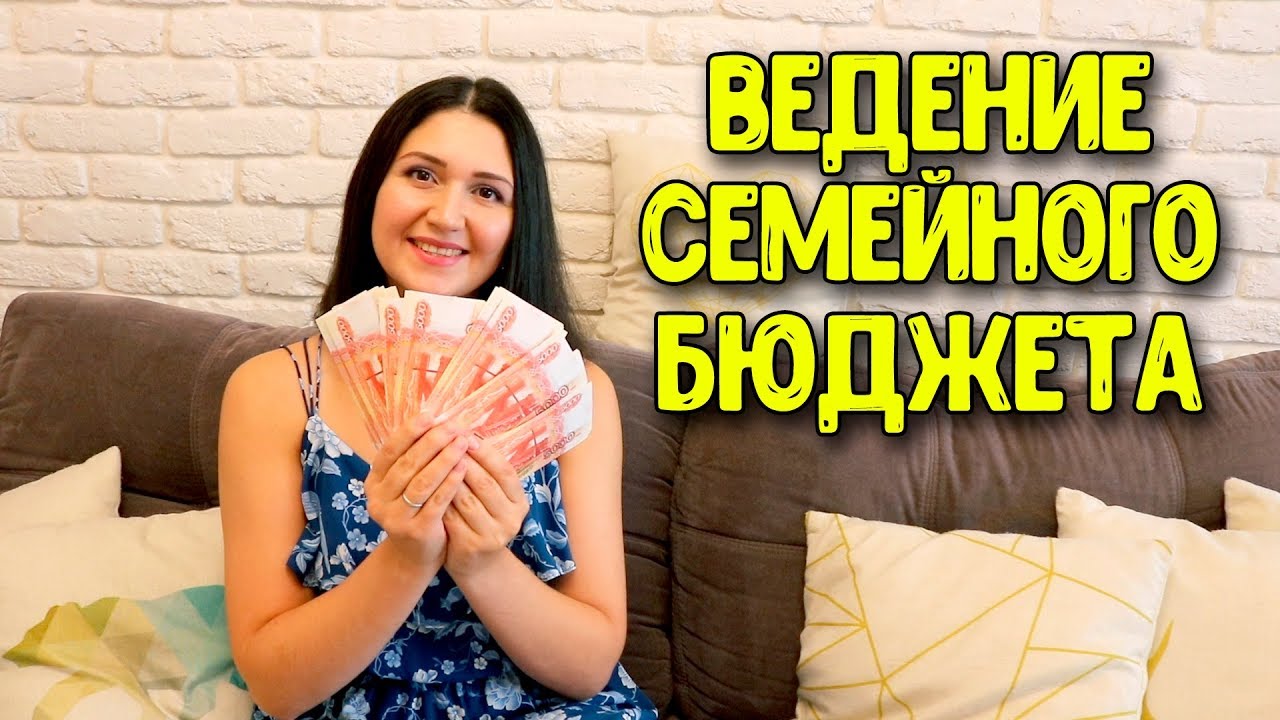 ВЕДЕНИЕ СЕМЕЙНОГО БЮДЖЕТА ♥ МЕТОД КОНВЕРТЫ ♥ Семейный бюджет # 4 ♥ Анастасия Латышева
