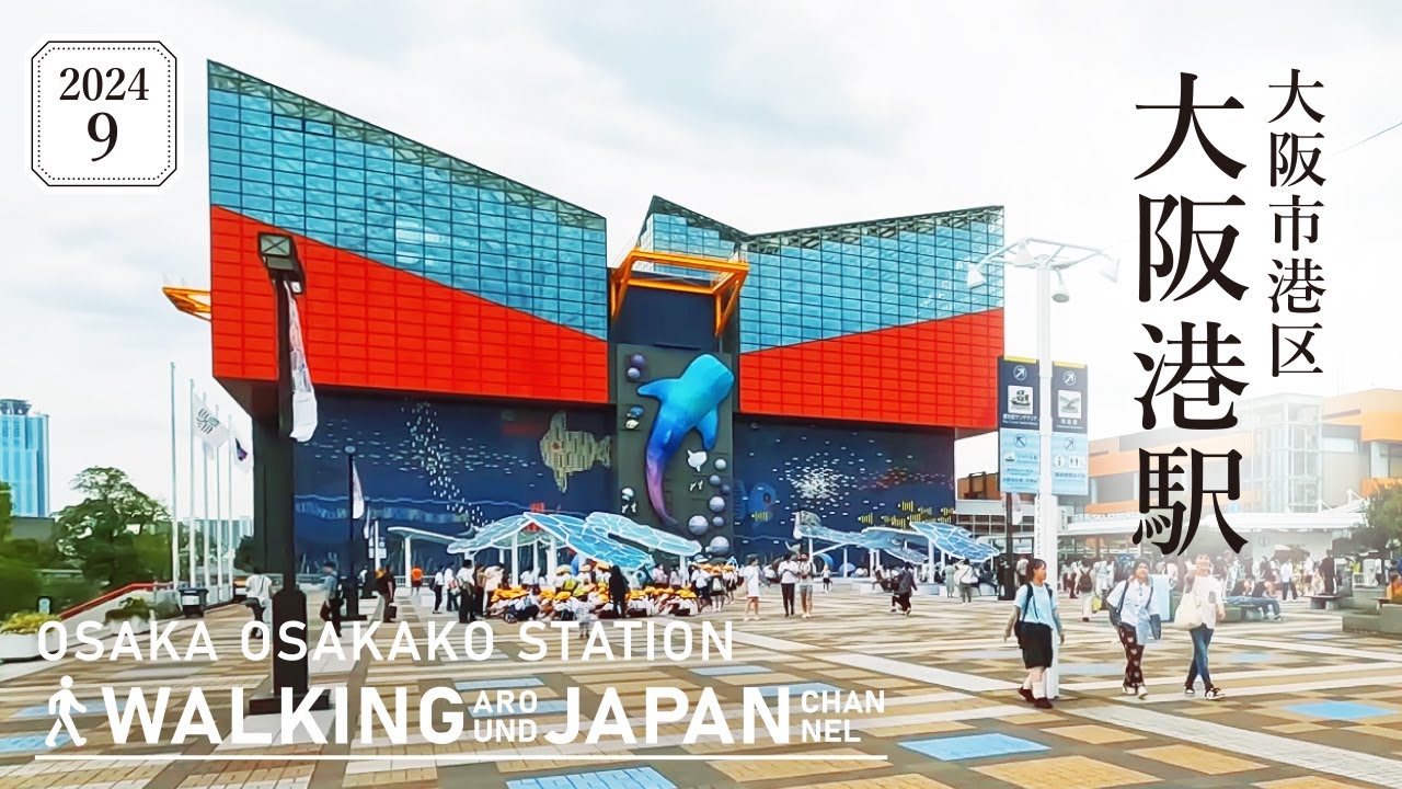 【4K/大阪散歩】大阪府大阪市港区大阪港駅を街歩き Walking around Osakako station,Osaka,Japan,2024