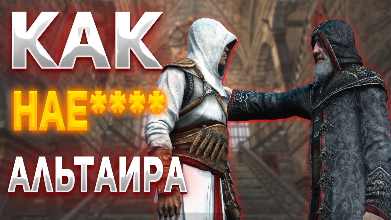 Про Что Был Assassin Creed
