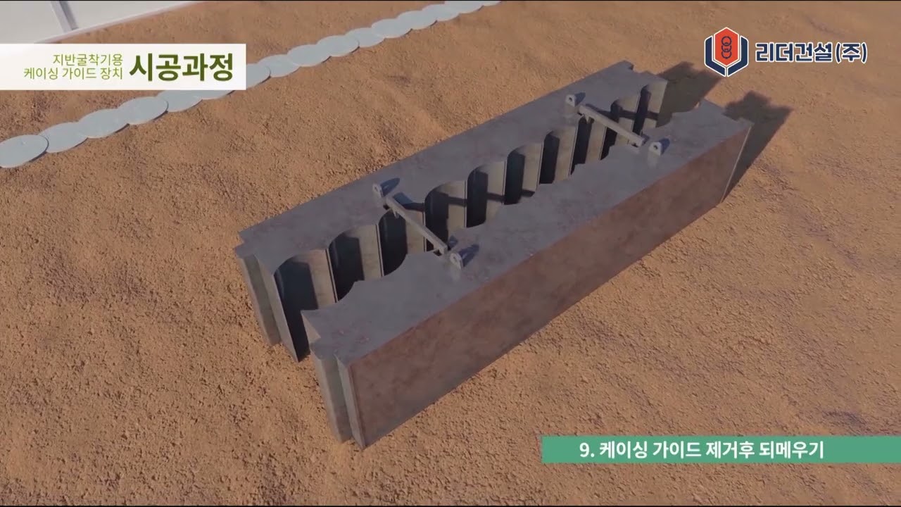 ★RF-CIP(겹침CIP)★ (재난안전신기술2021-1호)--리더건설(주)