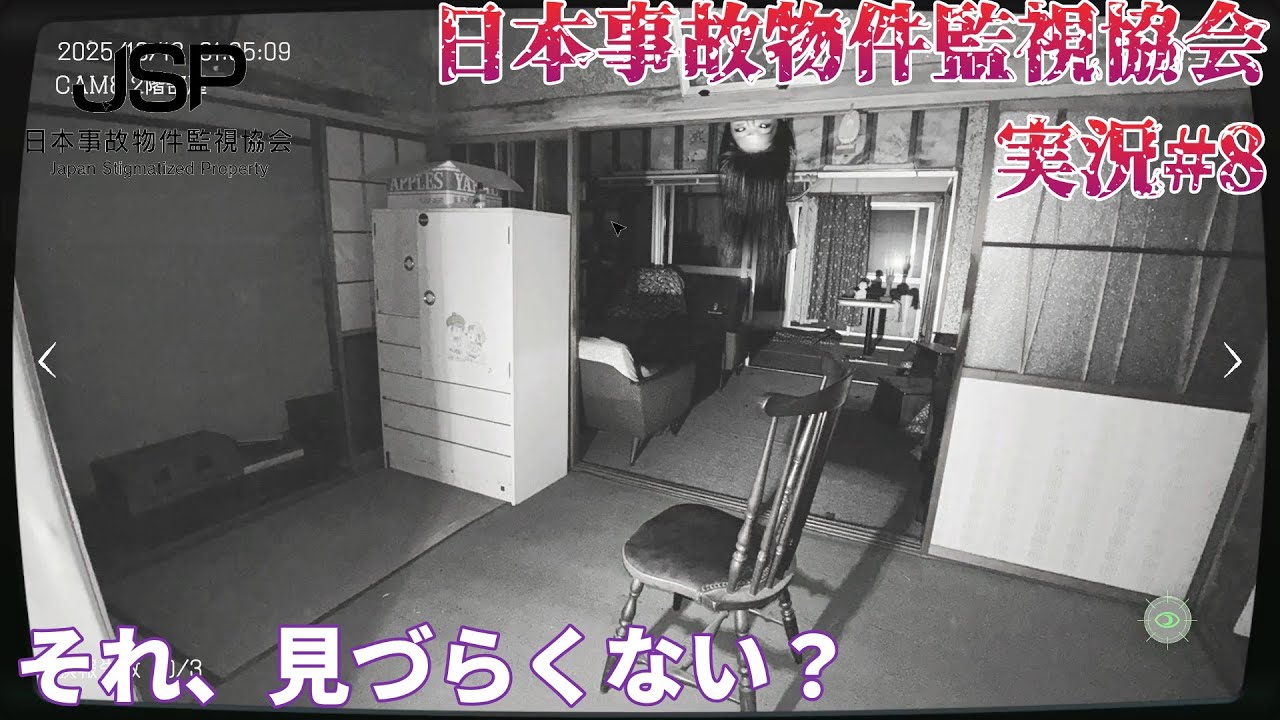 【あまりにも不向き】ガバ探索が日本事故物件を監視する実況パート8【日本事故物件監視協会】