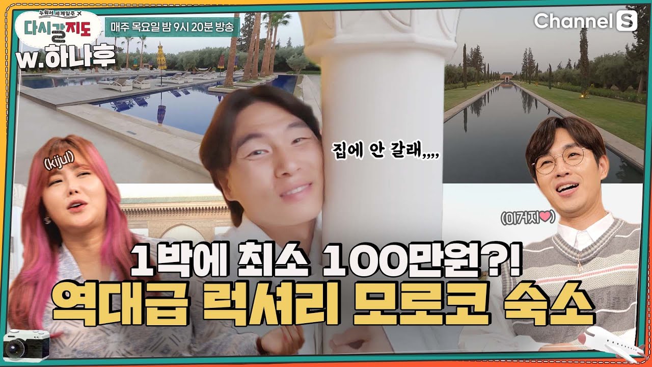 여기 완전 호텔계 파이브스타 미슐랭👑... 욕실까지 완벽한 역대급 럭셔리 #모로코 숙소ㅣ[다시갈지도]✈