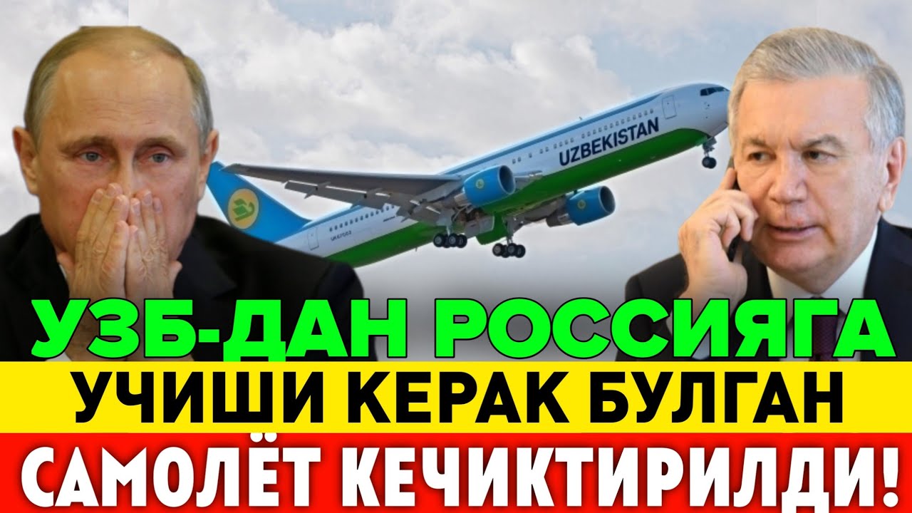 22-ИЮЛЬ УЗБЕКИСТОНДАН РОССИЯГА УЧИШИ КЕРАК БУЛГАН САМОЛЁТ КЕЧИКТИРИЛДИ МИГРАНТЛАР ТАРКАТИНГ