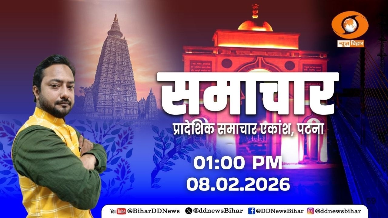 🔴 दोपहर समाचार || HINDI || Time- 01:00 PM to 01:15 PM ||  DATE- 08.02.2026