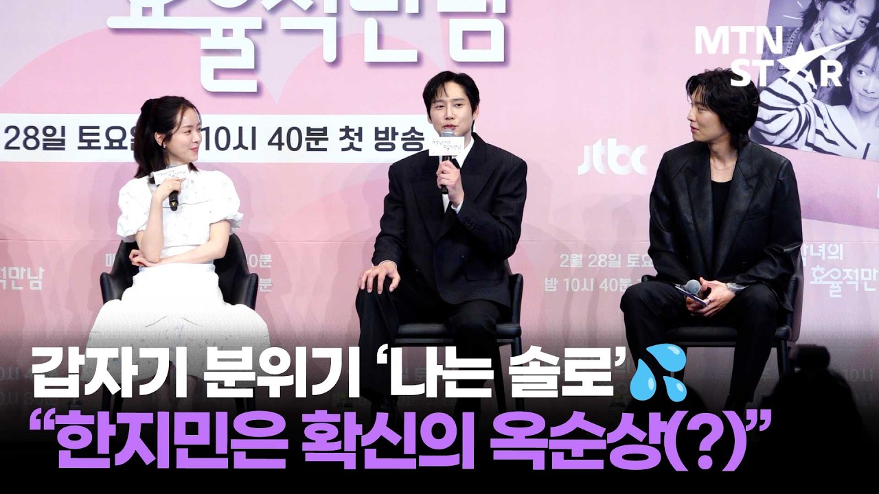 '미혼남녀' 한지민X박성훈X이기택이 '나는 솔로'에 출연한다면?! ｜ Han Ji Min / MTN STAR