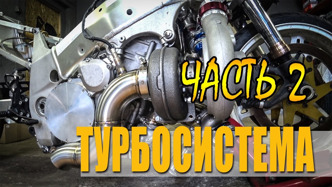 Suzuki GSX-R 1000 TURBO  StreetFun.  Турбо система.  Часть 2