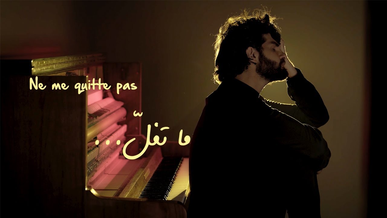 Mike Massy - Ne Me Quitte Pas (Ma Tfell)