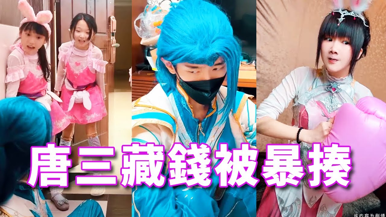 【鬥羅大陸】唐三偷偷私家錢，舞桐用計謀套出藏錢地點，小舞發飆暴揍唐三！ #鬥羅大陸#唐三