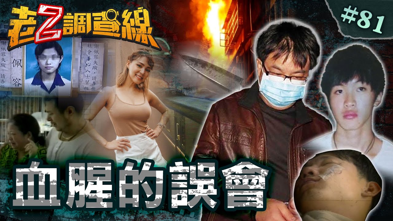 【後悔莫及】控盯胸列車殺人\誤害胞姊淪白骨\師生戀私奔滅門\燒錯6命竟逃死 @cti52oz