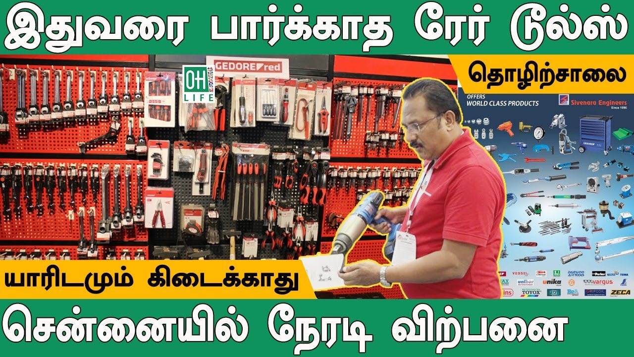 Power Tools in Chennai | இதுவரை பார்க்காத ரேட் டூல்ஸ்