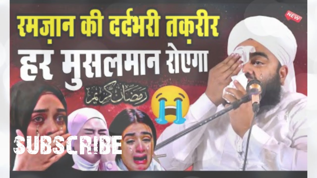 Ramzan ki dard bhari takrir#har Musalman royega#Syed aminul Qadri#byan#