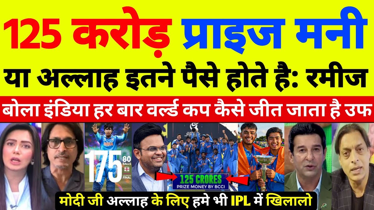 Ramiz Raja & Shoaib Akhtar Shocked BCCI Announced 125 crore Prize Money For India U19 After Won WC |