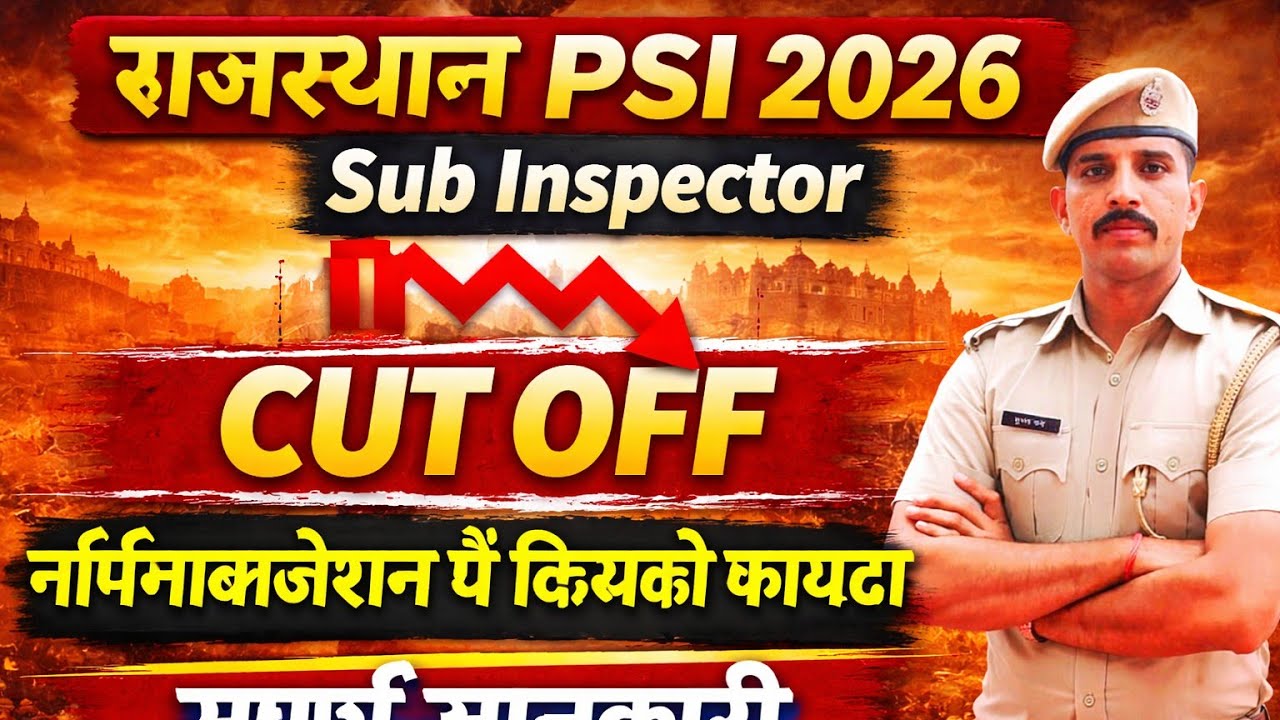 RPSC PSI 2025 । SAFE SCORE / CUT - OFF । नॉर्मलाइज़ेशन का फायदा किसे मिलेगा #rpscsi #sicutoff